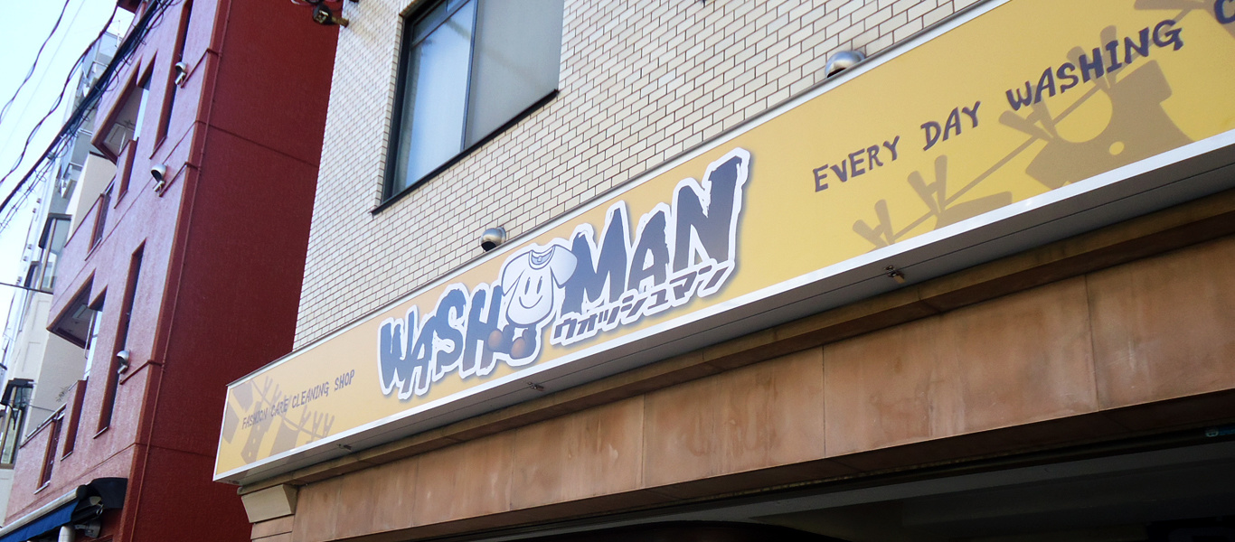 クリーニング看板